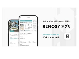 中古不動産流通ポータルサービス「Renosy」のアプリを提供開始