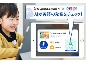 子どもオンライン英会話「GLOBAL CROWN」がスピーキング評価AIを導入