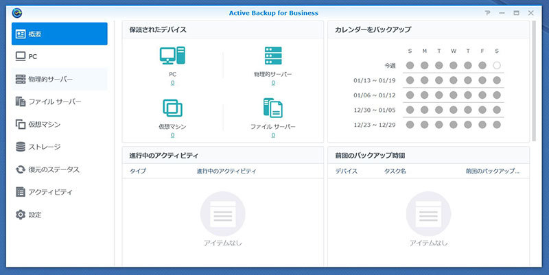 「Active Backup for Business」の初期画面。利用するにはSynologyのユーザー登録が必要だ