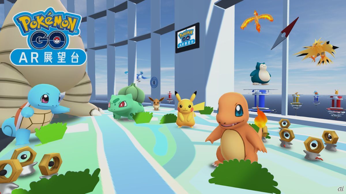 「Pokemon GO AR展望台」イメージ画像