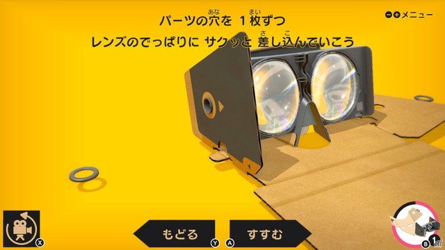　Toy-Conの組み立て方は、ソフト内にガイドが収録されているので、Nintendo Switchを見ながら進めていくこともできる。
