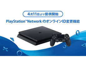 SIE、PlayStation NetworkにおけるオンラインID変更機能の提供を開始--初回は無料