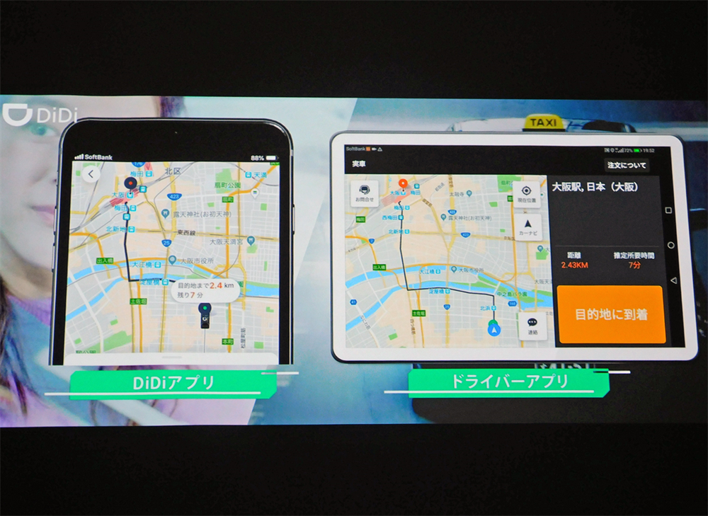 タクシー利用者向けとタクシードライバー向けの2種類のアプリを提供