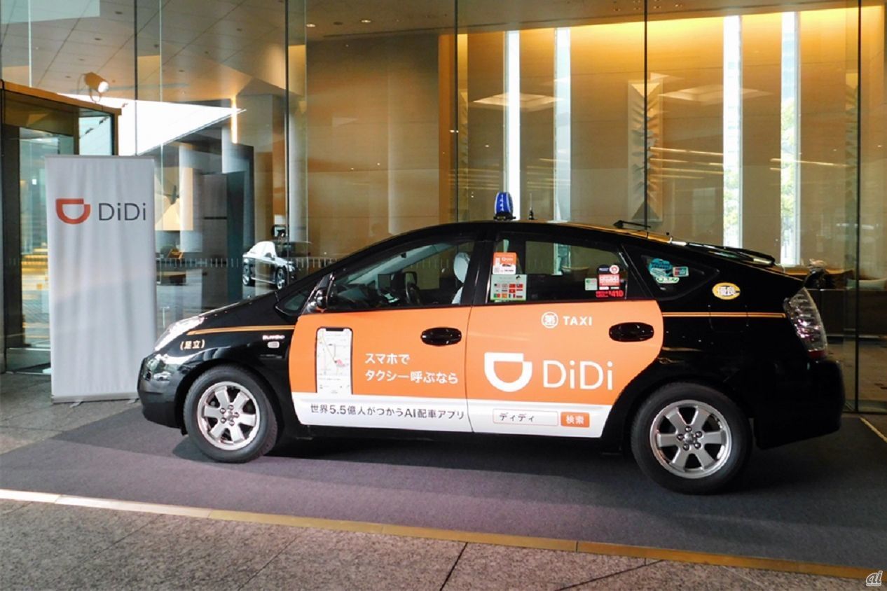 タクシー配車サービス「DiDi」