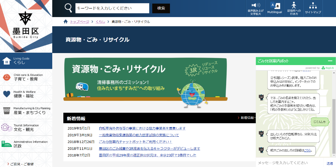 墨田区HPより<a target="_blank"
href="http://www.city.sumida.lg.jp/kurashi/gomi_recycle/index.html">http://www.city.sumida.lg.jp/kurashi/gomi_recycle/index.html</a>