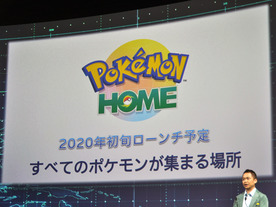 クラウドサービス「Pokemon HOME」発表--ソフトやハードの枠を超えてポケモン交換