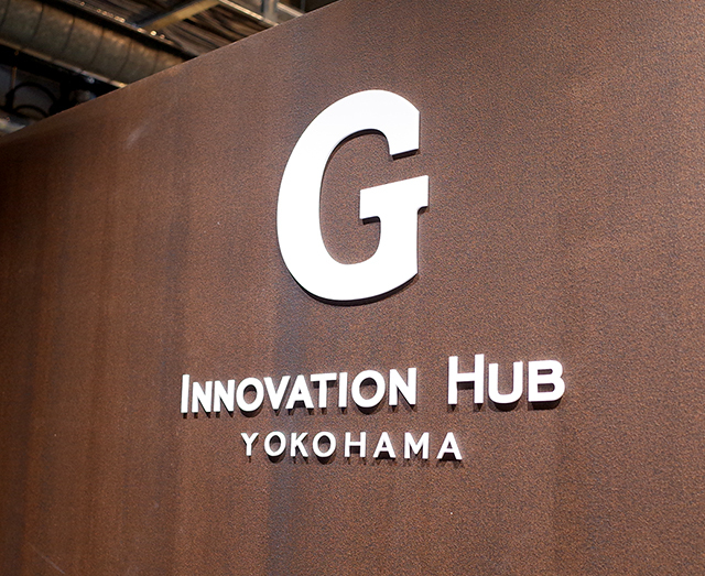 　G Innovation Hub Yokohamaの「G」は、関内を英語で表すGateからとったという。