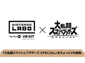 任天堂、「スマブラSP」をVR対応--Nintendo LaboのVRゴーグルToy-Conを活用