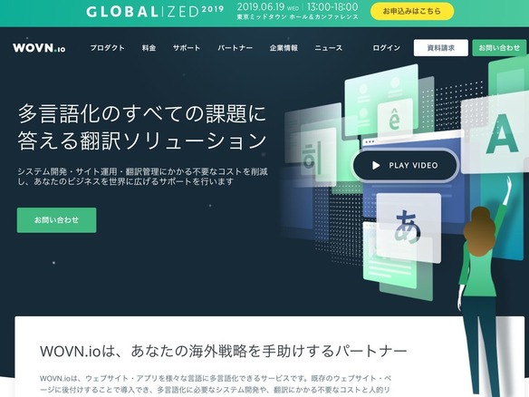 サイト・アプリ多言語化サービス「WOVN.io」が14億円を調達
