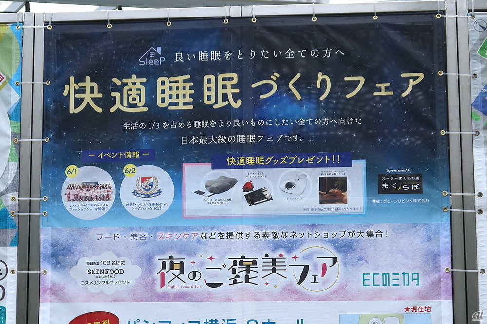 日本最大級の睡眠フェア「快適睡眠づくりフェア」