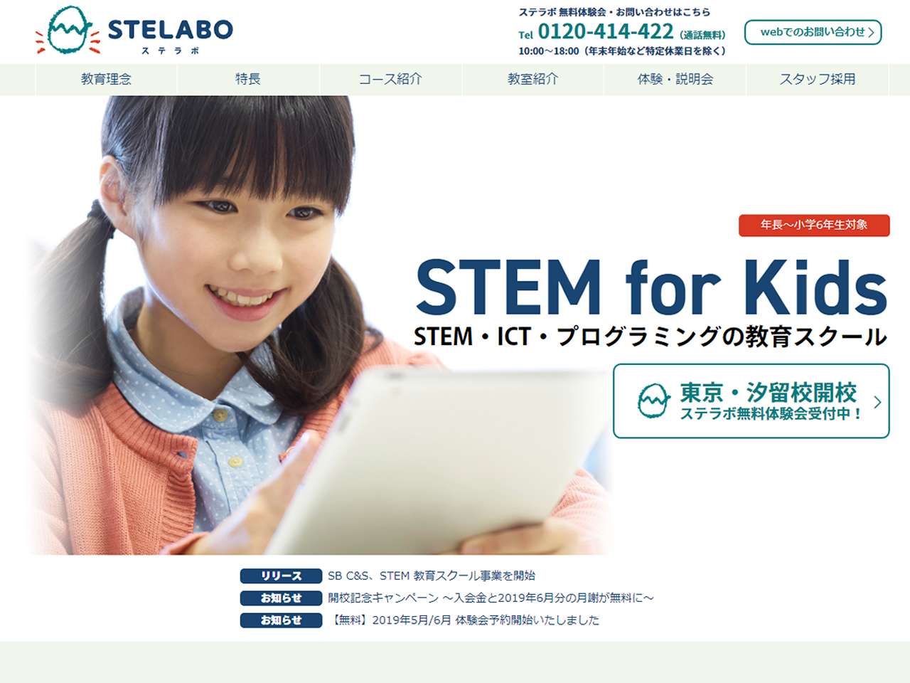 STEM教育スクール「STELABO（ステラボ）」