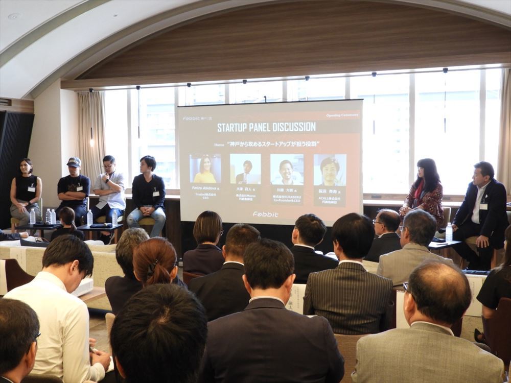 後半は神戸で起業する人たちから現場の意見が紹介された。