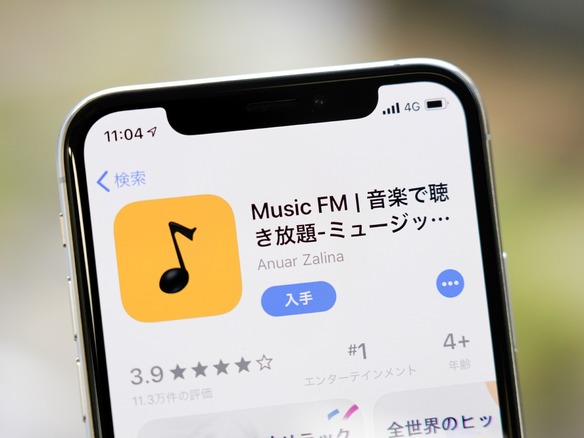 App Storeからの「Music FM」追放を--日本レコード協会やLINEらがアップルに要望書