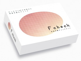 F Treatment、卵巣年齢チェックキット「F check」