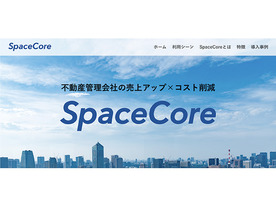 アクセルラボ、不動産会社と入居者が使用できるプラットフォーム「SpaceCore」