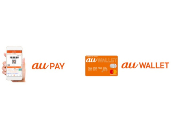 au以外のユーザーでもスマホ決済「au PAY」が利用可能に--200円ごとに1ポイント貯まる