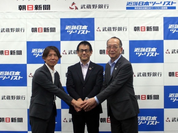 朝日新聞のクラファン「A-port」が武蔵野銀行、近畿日本ツーリスト首都圏と提携