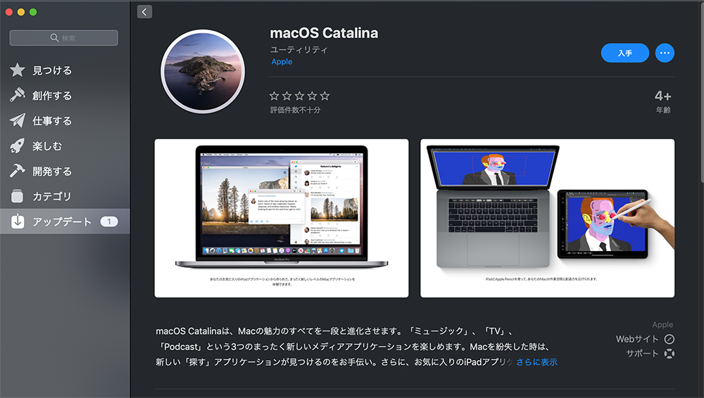 macOS Catalina（カタリナ）のダウンロードページ