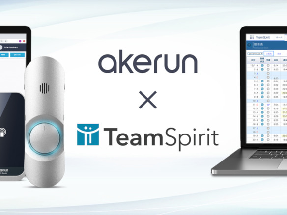 「Akerun入退室管理システム」と「TeamSpirit」が連携