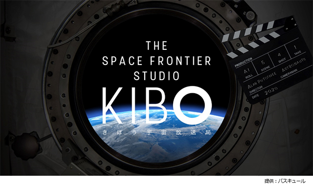 番組スタジオ「The Space Frontier Studio KIBO（きぼう宇宙放送局）」を開設