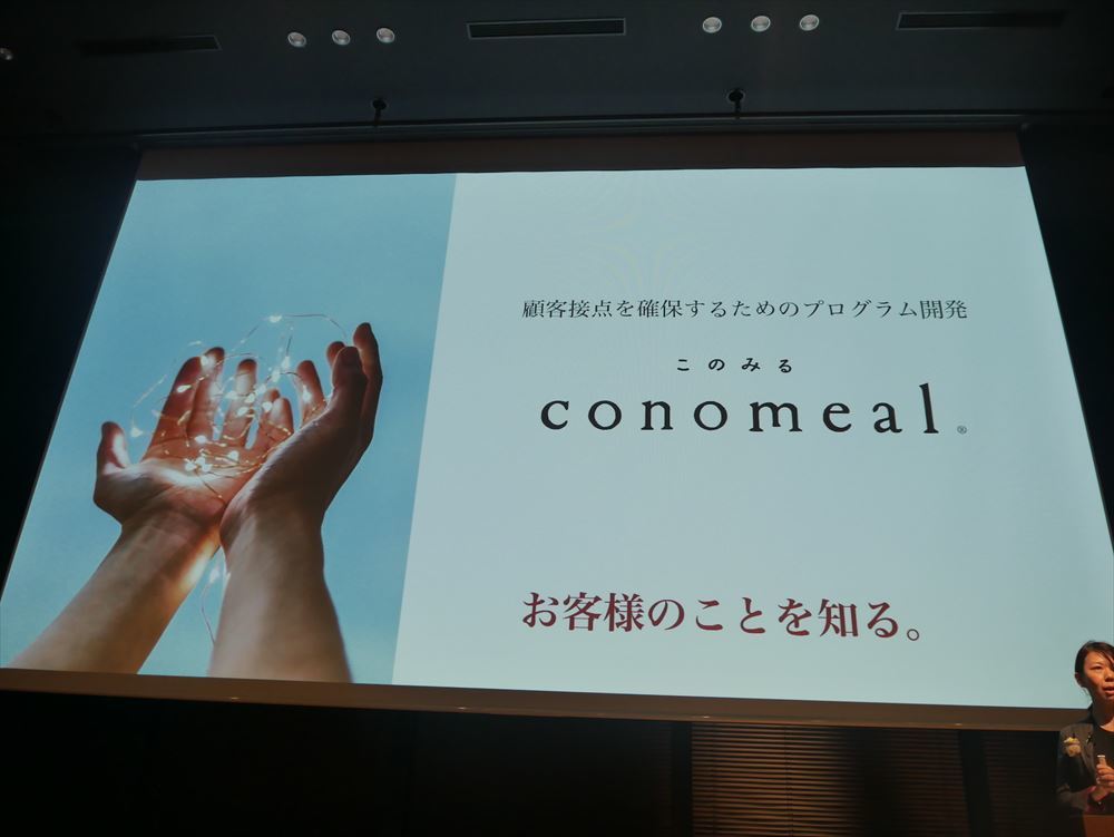 ニチレイが2020年のサービス開始を目指して開発を進めている「conomeal（このみる）」