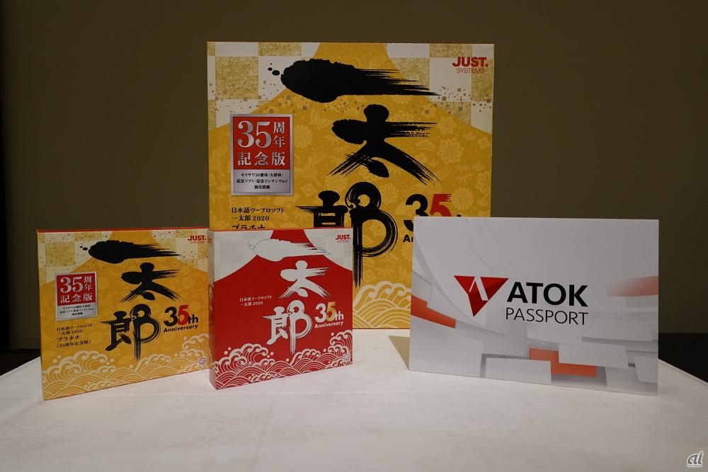 日本語ワープロソフト「一太郎2020」と35周年を記念した特別パッケージの上位版「一太郎2020 プラチナ [35周年記念版]」