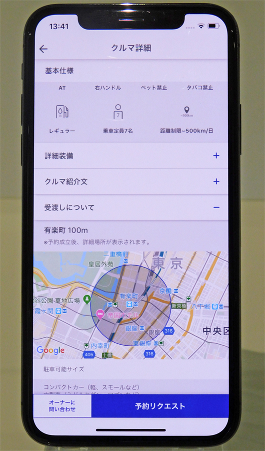 CAROSETアプリ画面。サービス開始時はiPhoneのみ対応で、Android対応も「なるべく早く」（内藤氏）実施する予定としている。