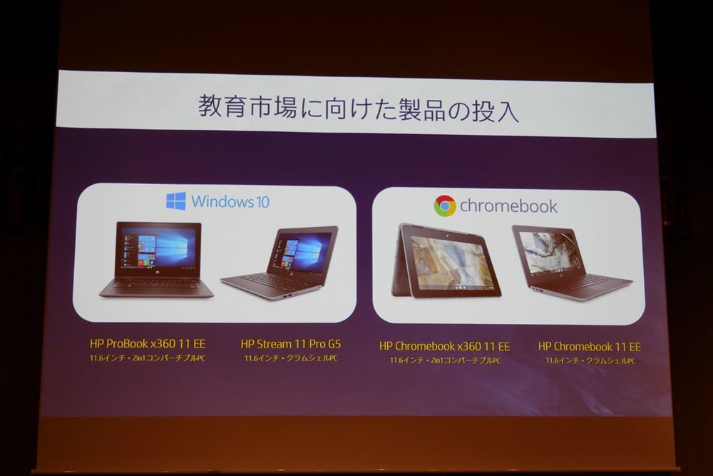 2020年内に日本でもchromebook製品を投入