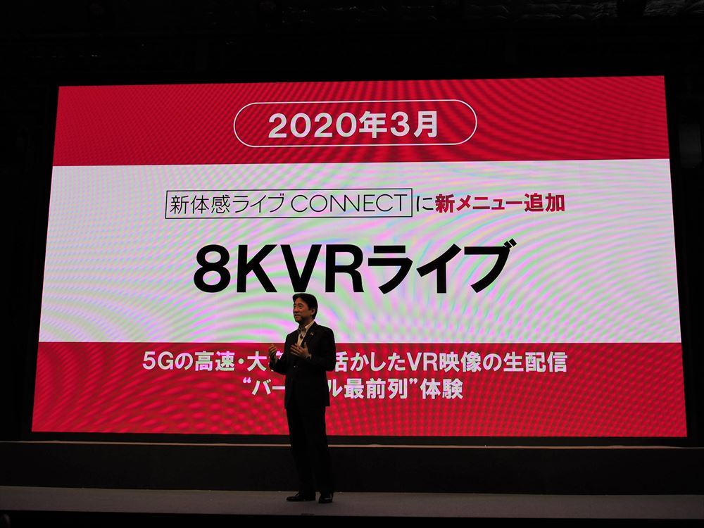 「新体感ライブ」は「新体感ライブ CONNECT」へとリニューアルするとともに、新たに8KVRライブ機能が追加されるという