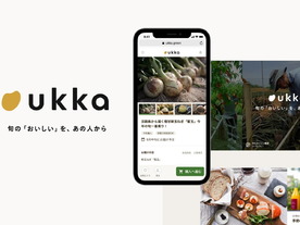 こだわり食材の産直サービス「ukka」、3月末でサービス終了へ