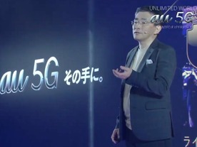 KDDI、「5G」を3月26日に開始--4Gと同額の月額3460円から、スマホ7機種も発表