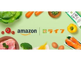 Amazon、ライフが取り扱う生鮮食品の配送エリアを東京20区と4市に拡大へ