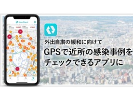 GPSで近所のコロナ感染場所を表示--ニュースアプリ「NewsDigest」に新機能