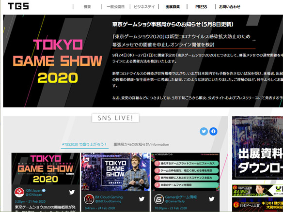 CESA、「東京ゲームショウ2020」の幕張メッセ開催を中止--オンライン開催を検討
