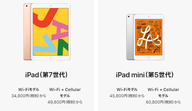 iPad（第7世代）とiPad mini（第5世代）