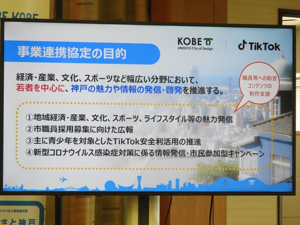 神戸市では事業連携の目的として4つを挙げている。