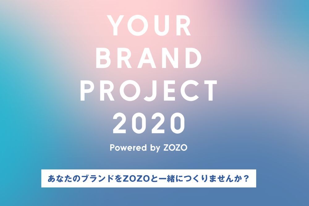 「YOUR BRAND PROJECT Powered by ZOZO」