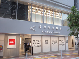 写真文化に新提案「新宿 北村写真機店」全7フロアを写真で紹介--新品、中古、ヴィンテージまで