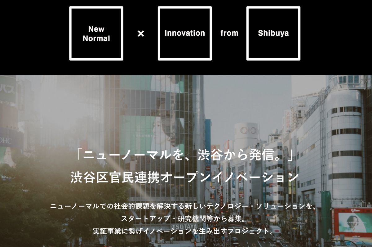 「Innovation for New Normal from Shibuya」
