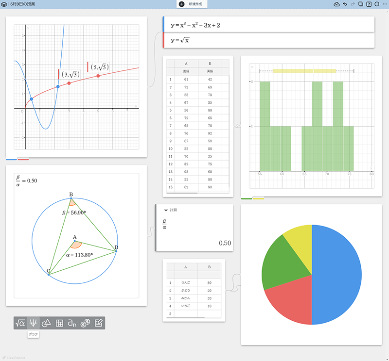 オンライン数学学習ツールのClassPad.net。