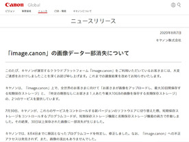 キヤノン、写真クラウド「image.canon」で障害--写真や動画の元データが一部消失
