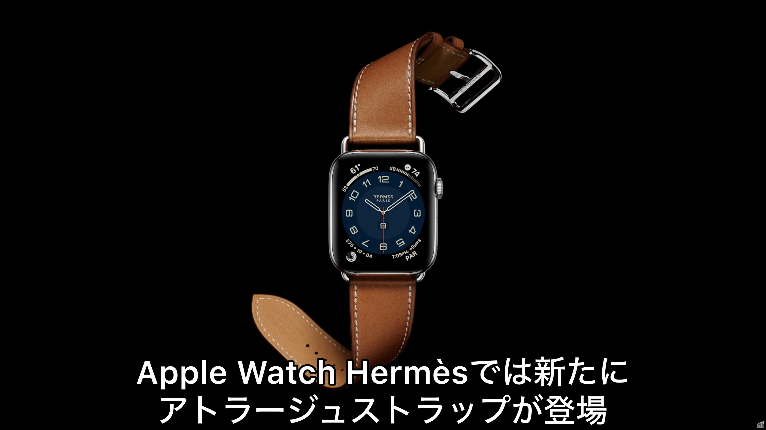 Apple Watch Hermèsには、アトラージュストラップが登場している