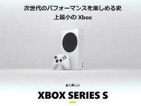 日本MS、ゲーム機「Xbox Series S」の国内価格を改定--2万9980円に