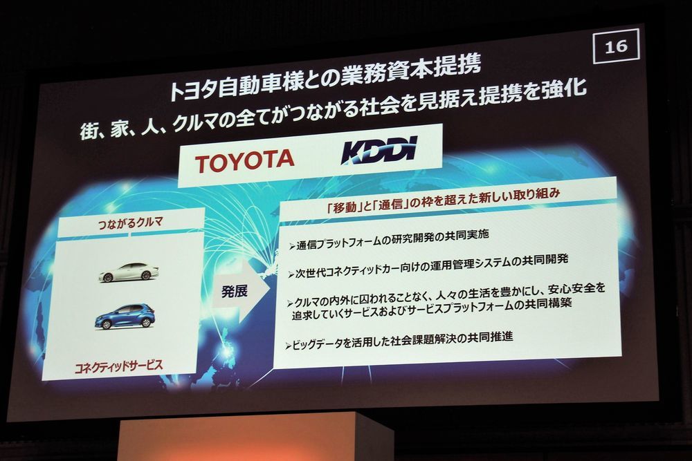 大株主であるトヨタ自動車が追加出資することも発表、コネクテッドカー以外にも枠を広げ共同での取り組みを進めていくという