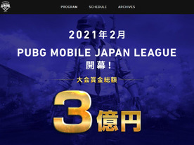 NTTドコモ、eスポーツ事業に参入--「PUBG MOBILE」リーグなどの大会を運営