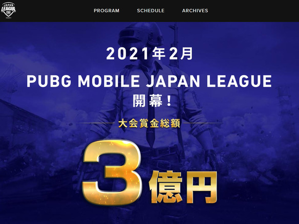 NTTドコモ、eスポーツ事業に参入--「PUBG MOBILE」リーグなどの大会を運営