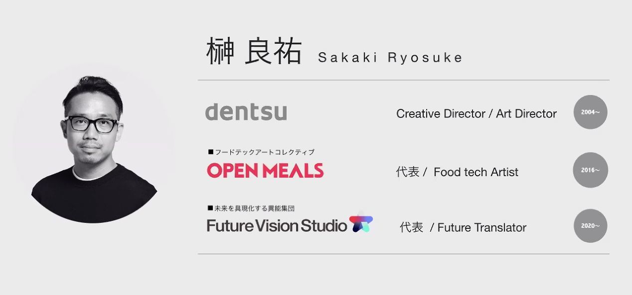 電通 OPEN MEALS／Future Vision Studio代表 榊良祐氏