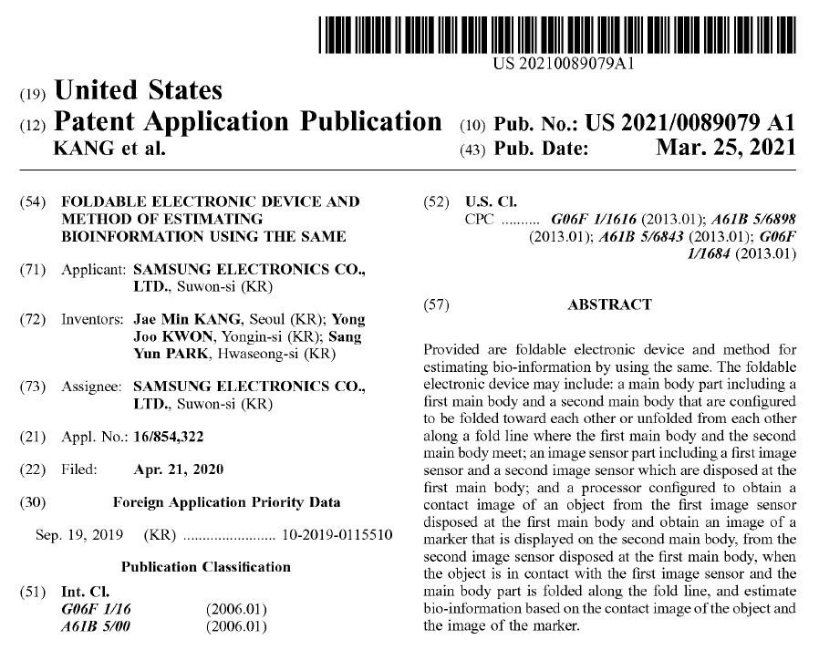 公開されたサムスンの特許（出典：USPTO）