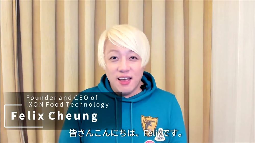 IXON Food Technology創業者兼CEOのFelix Cheung氏