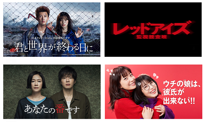 Huluでは日本テレビの人気ドラマ100作以上を4月28日から5月9日まで無料配信する

（c）NTV/HJホールディングス（c）NTV